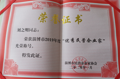 2019年優(yōu)秀民營企業(yè)家