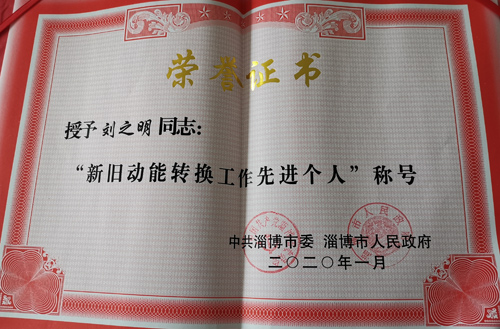 2020年新舊動能轉(zhuǎn)換工作先進個人